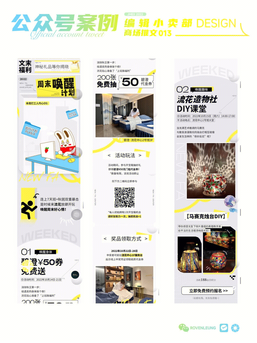 公眾號(hào)排版設(shè)計(jì)商場(chǎng)長(zhǎng)圖文013圖文設(shè)計(jì)